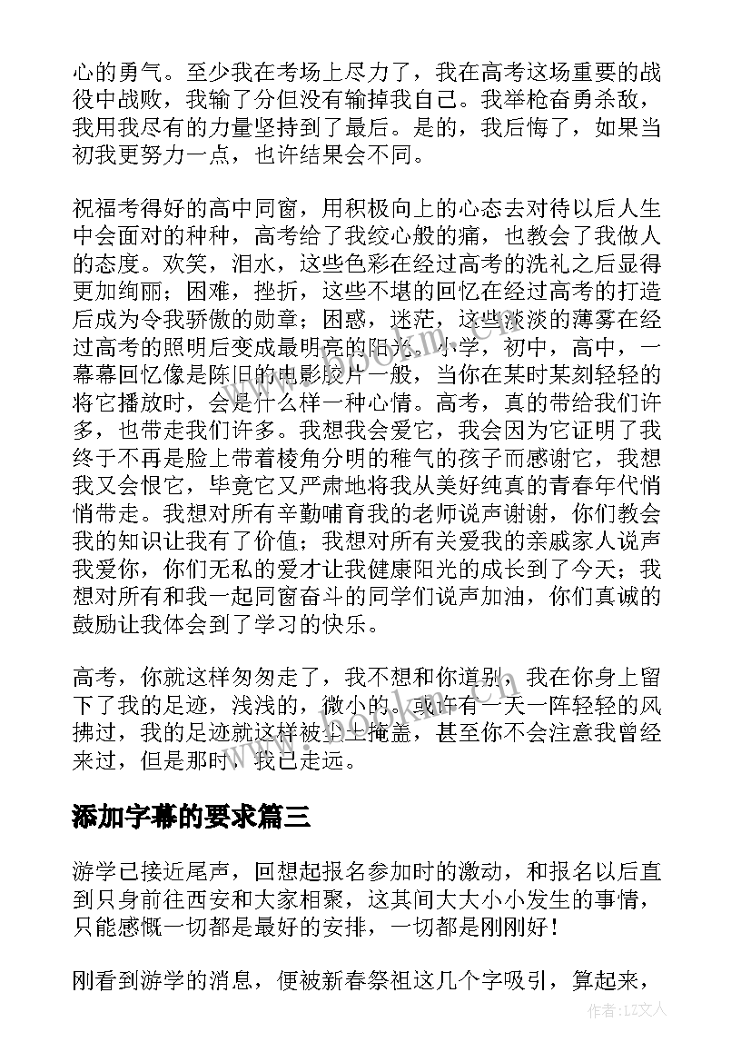 2023年添加字幕的要求 团员学习心得体会心得体会(优质6篇)