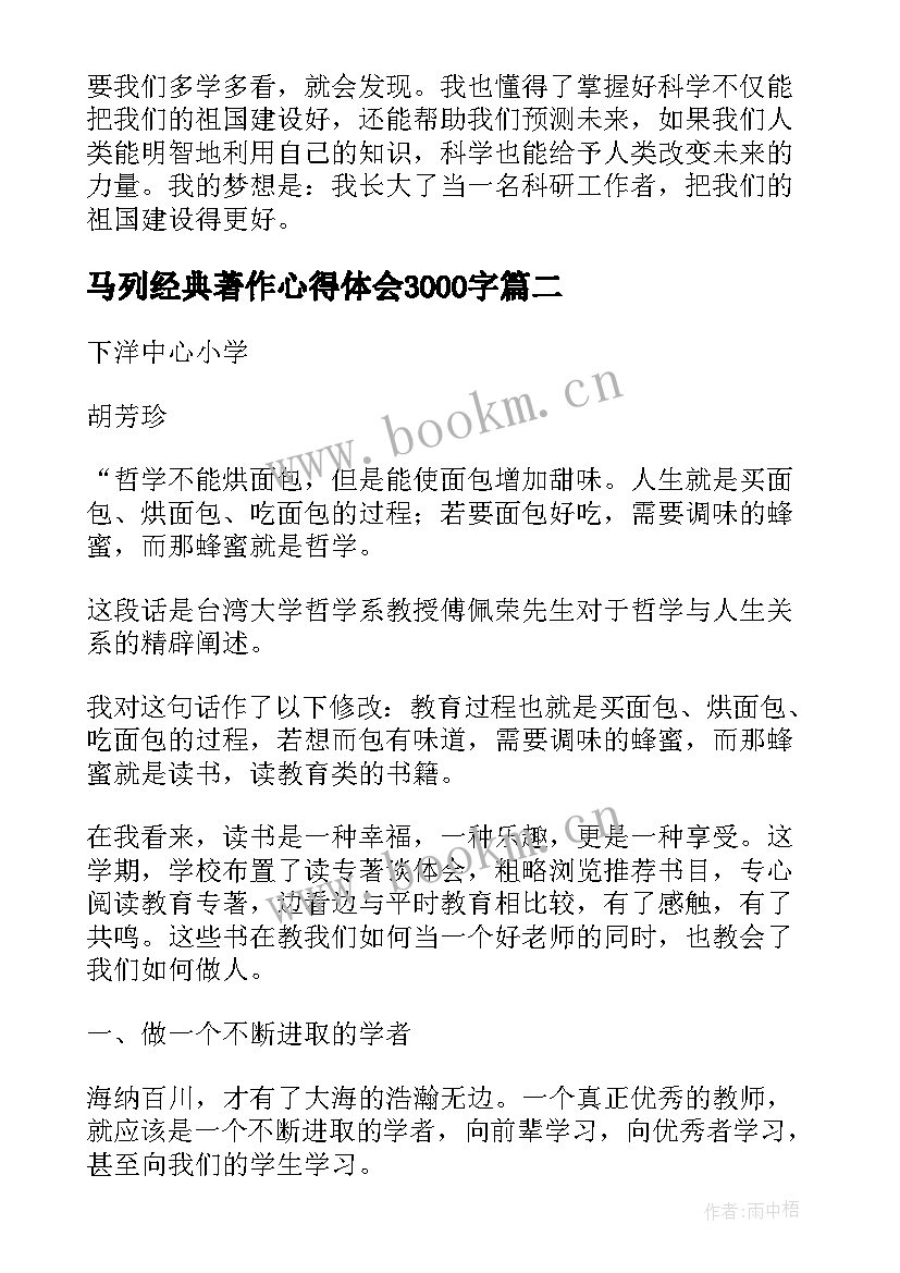 2023年马列经典著作心得体会3000字 科学类书籍心得体会(精选6篇)