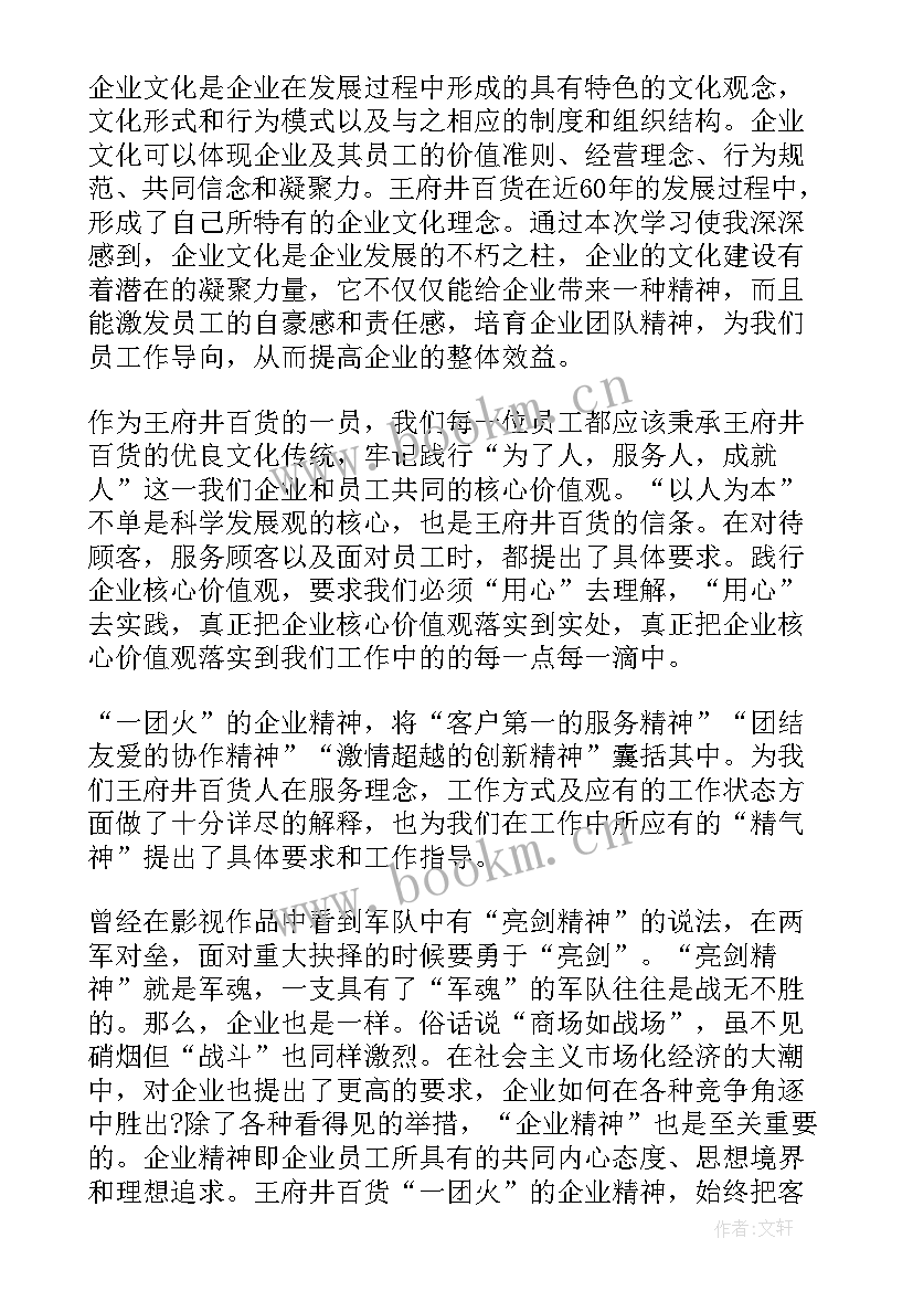 企业军训心得体会 企业心得体会(优质10篇)