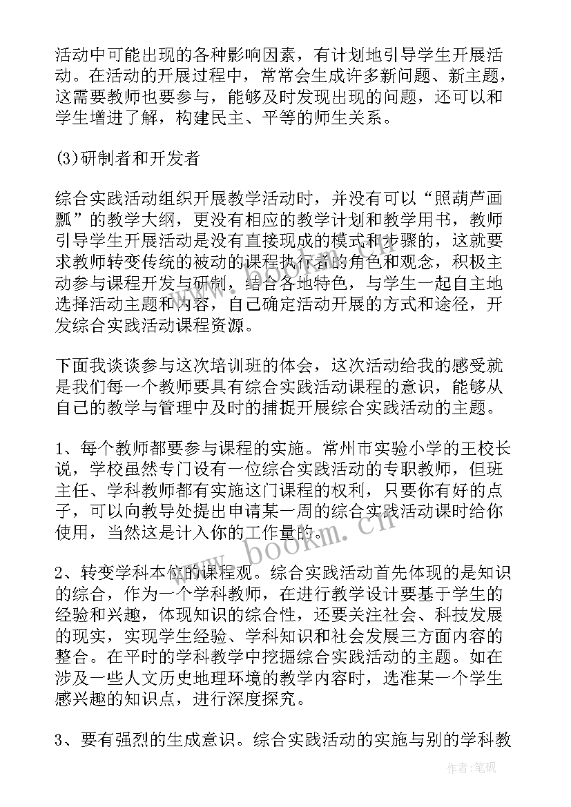 2023年校园实践心得体会800字左右 实践的心得体会(大全10篇)