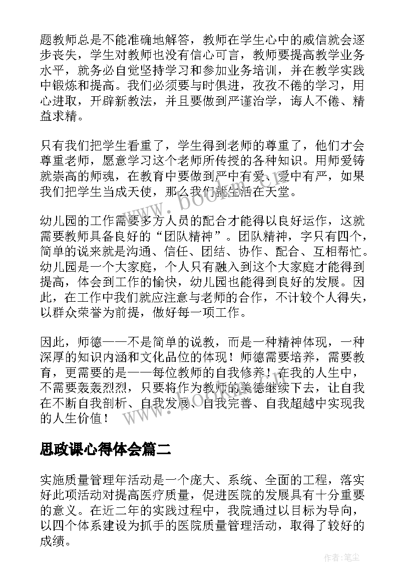 最新思政课心得体会(模板9篇)