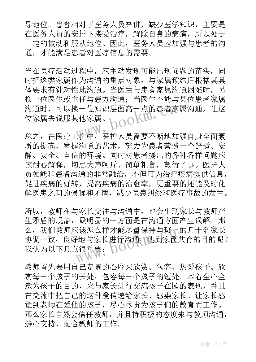 最新宿舍沟通心得体会800字 宿舍管理心得体会(优质7篇)