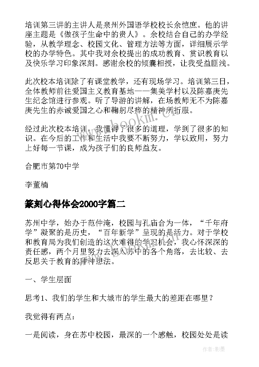 2023年篆刻心得体会2000字 学习心得体会(精选10篇)