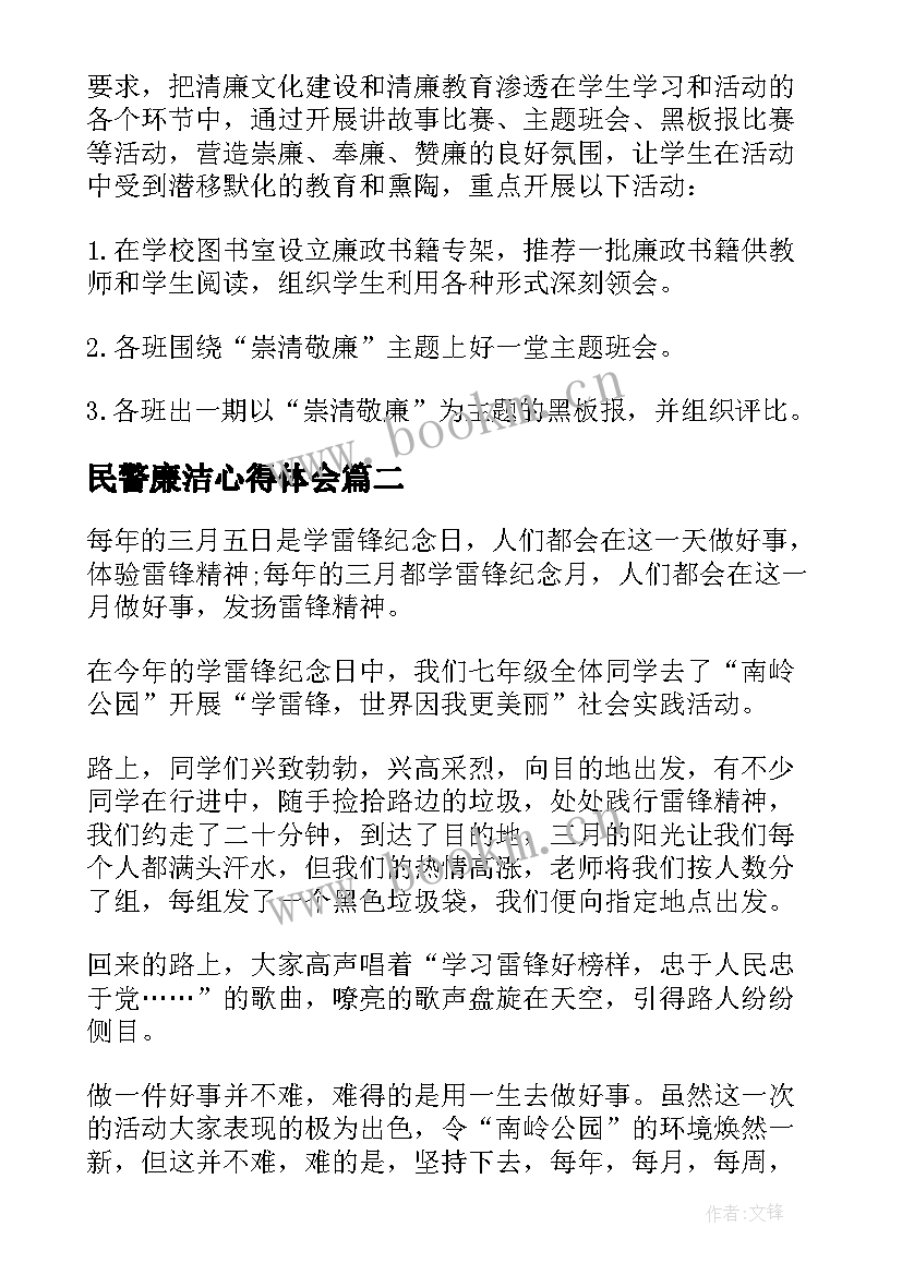 民警廉洁心得体会 清廉学校建设心得体会(汇总8篇)