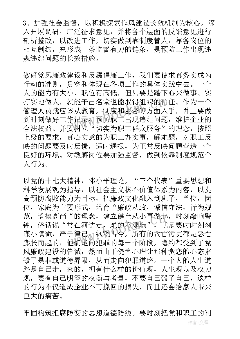 民警廉洁心得体会 清廉学校建设心得体会(汇总8篇)