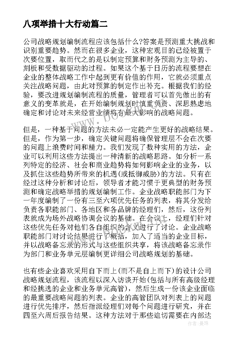 八项举措十大行动 铁路敬老新举措心得体会(模板7篇)