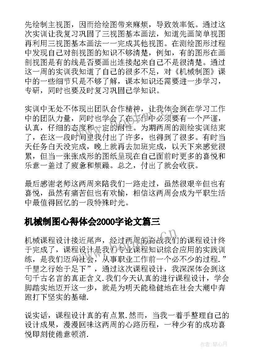 最新机械制图心得体会2000字论文(实用9篇)