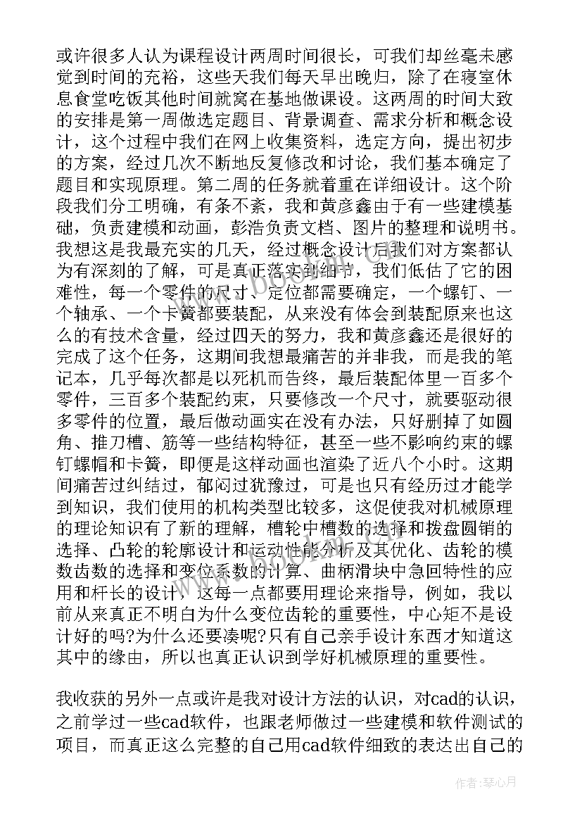 最新机械制图心得体会2000字论文(实用9篇)