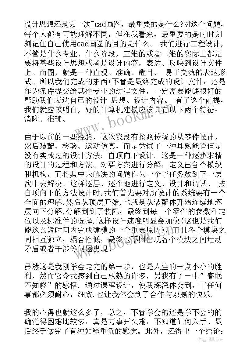 最新机械制图心得体会2000字论文(实用9篇)