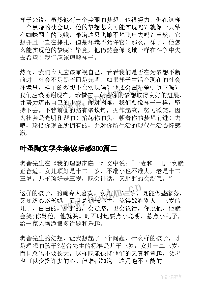 2023年叶圣陶文学全集读后感300(通用5篇)