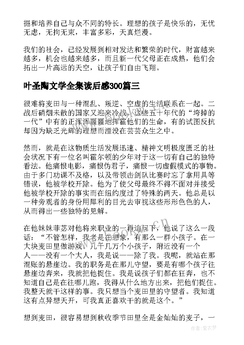 2023年叶圣陶文学全集读后感300(通用5篇)