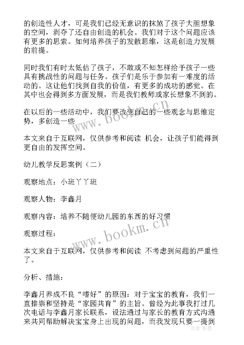 2023年破案案例心得体会怎么写 事故案例学习心得体会(大全7篇)