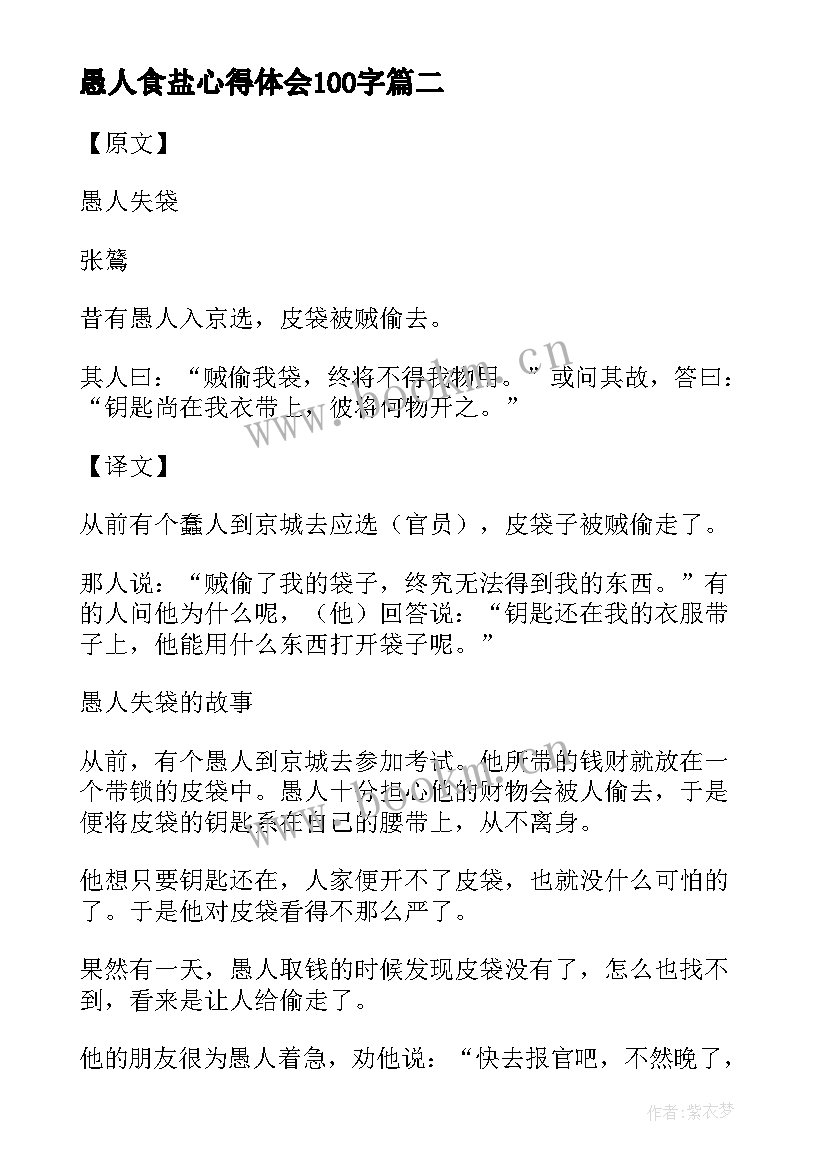 愚人食盐心得体会100字 愚人食盐心得体会(实用5篇)