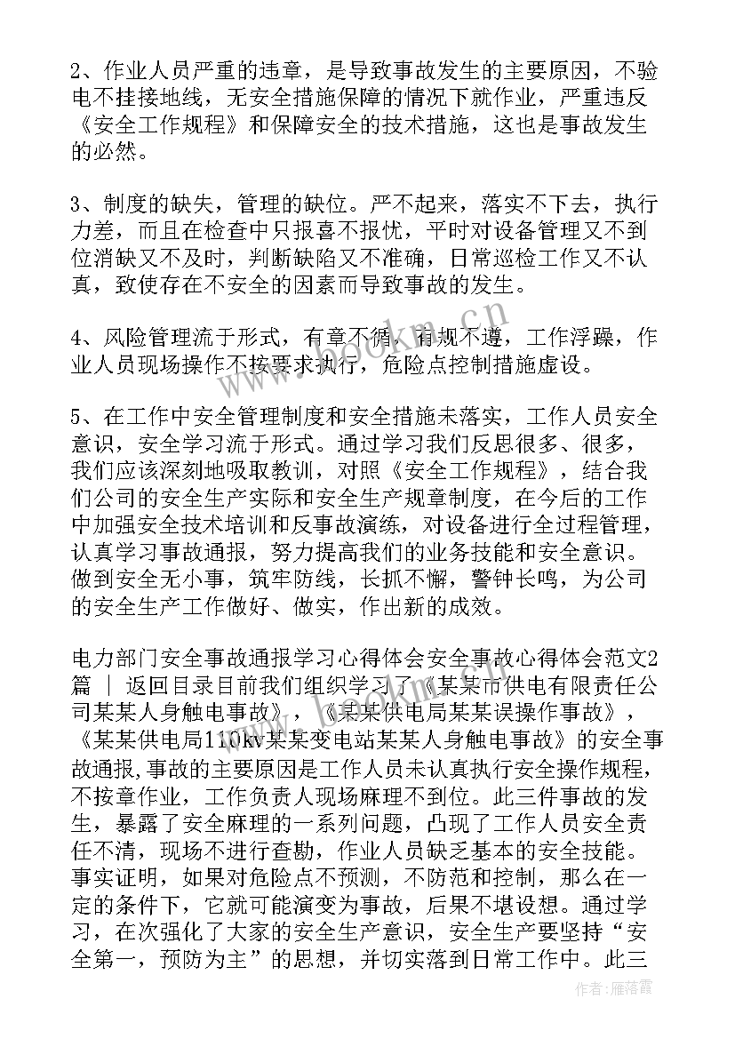 筑牢安全防线心得 火灾事故心得体会(实用6篇)