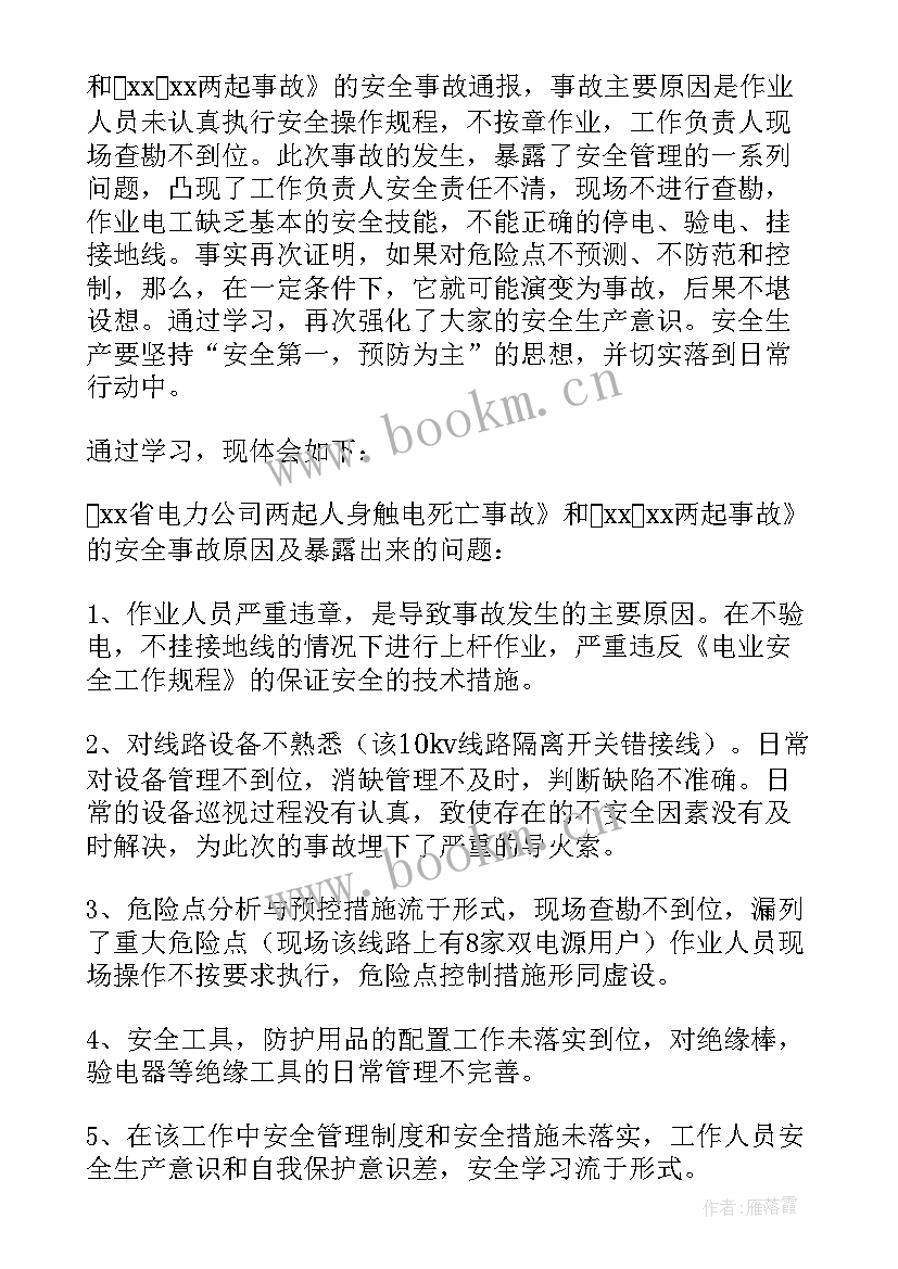 筑牢安全防线心得 火灾事故心得体会(实用6篇)