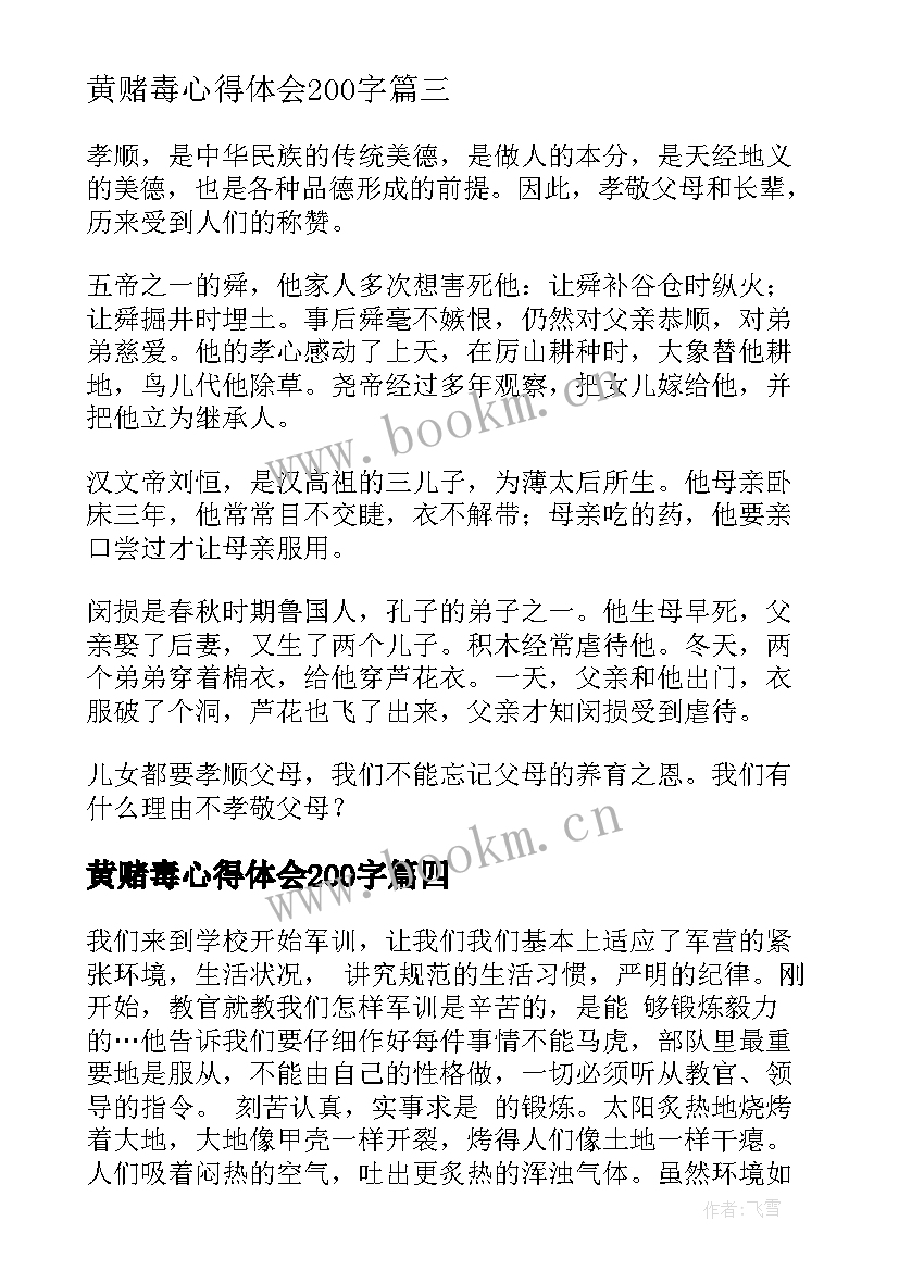 最新黄赌毒心得体会200字(通用8篇)