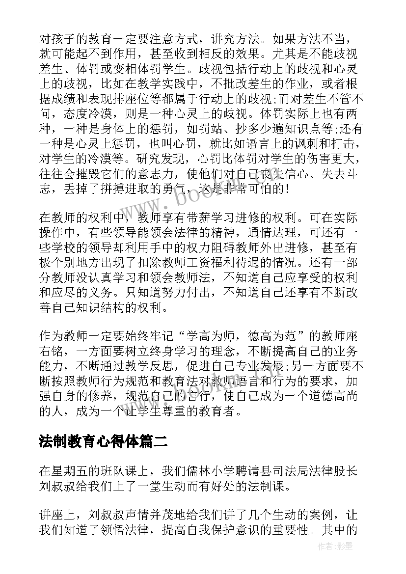 2023年法制教育心得体 法制教育心得体会(通用7篇)