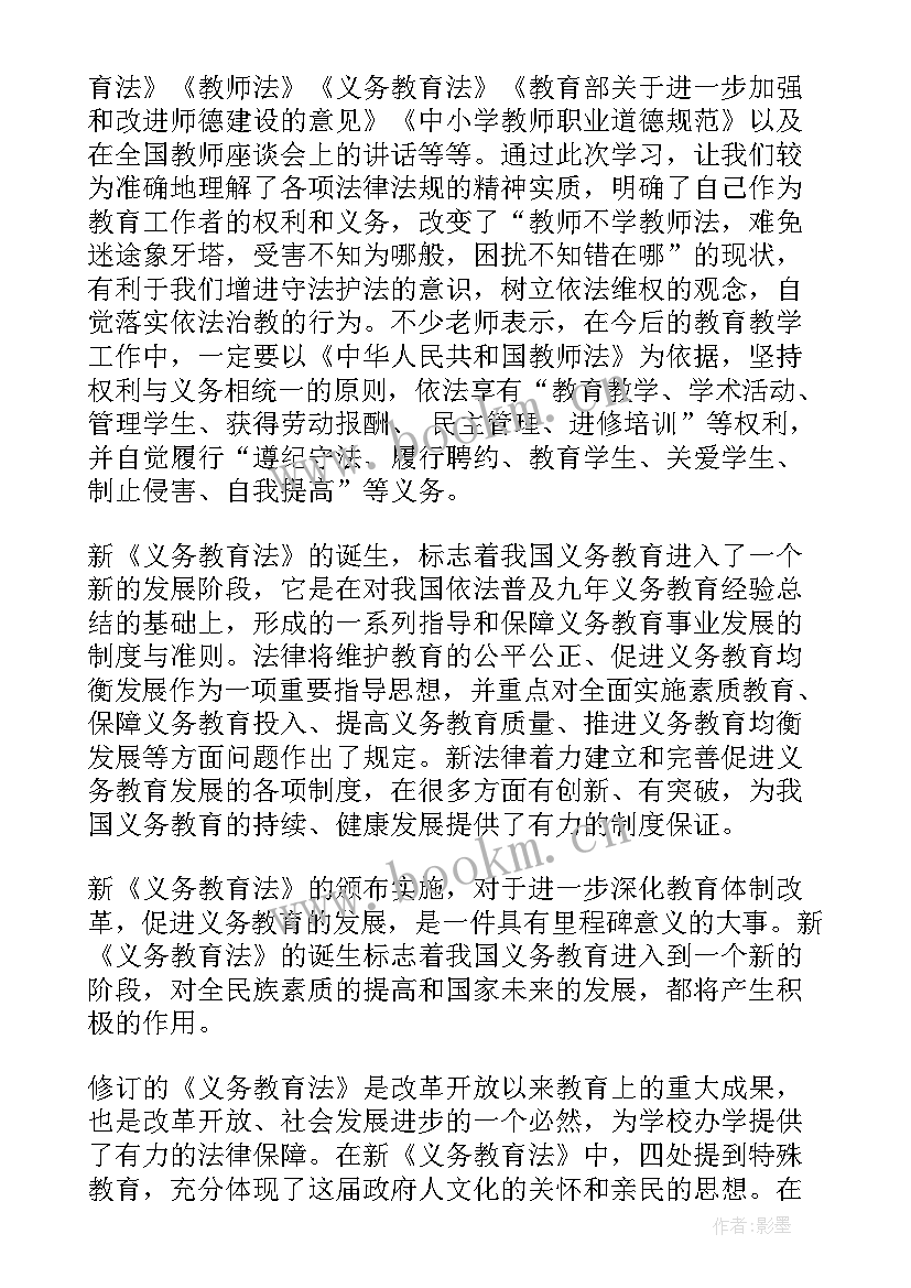 2023年法制教育心得体 法制教育心得体会(通用7篇)