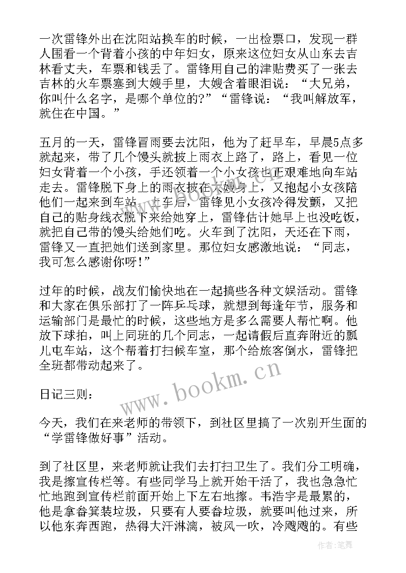 2023年毒品心得体会300字作文 学习雷锋日记心得体会(大全7篇)