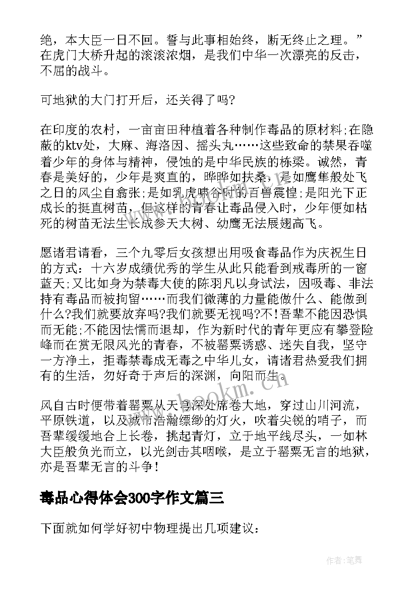 2023年毒品心得体会300字作文 学习雷锋日记心得体会(大全7篇)