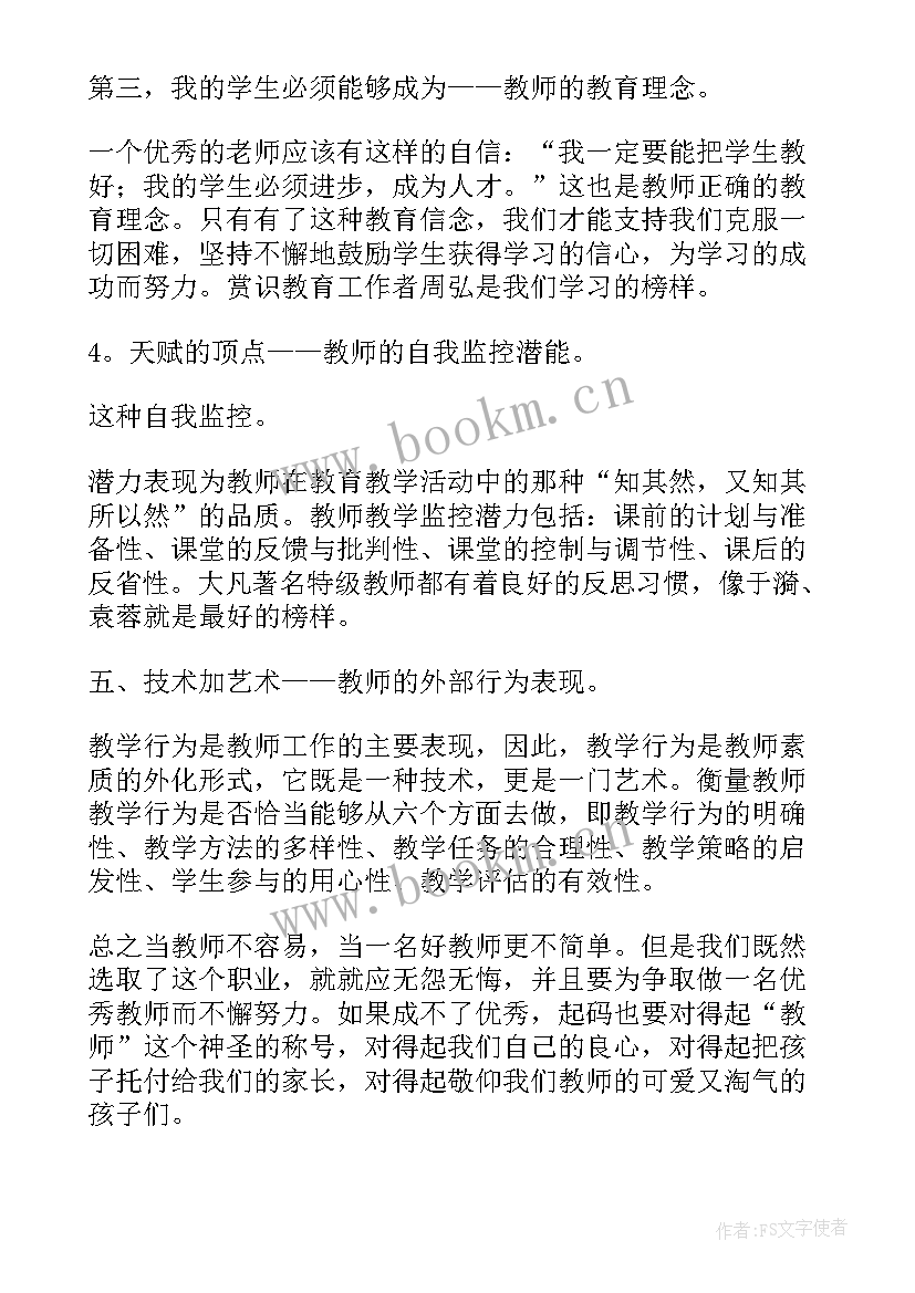 起点读后感450字 读书心得体会(通用9篇)