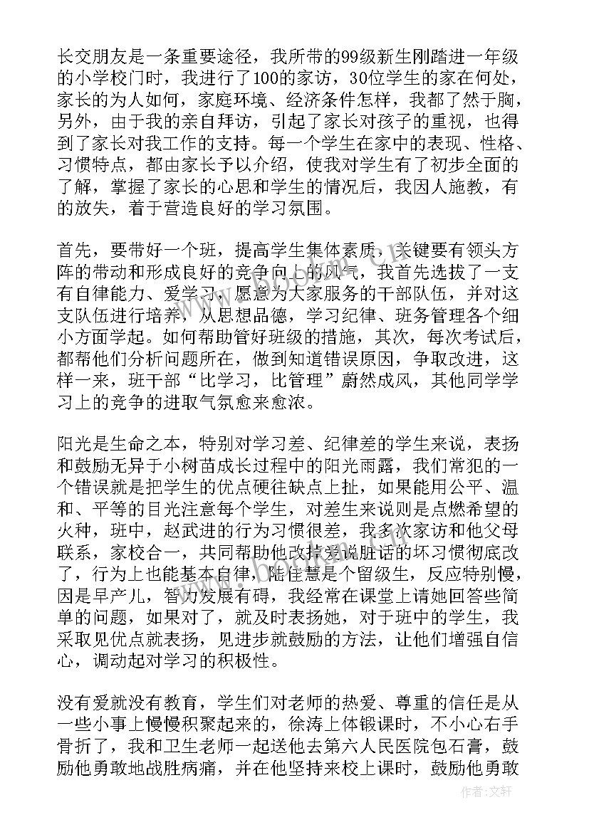 最新演奏心得怎么写 班主任工作艺术心得体会(通用9篇)