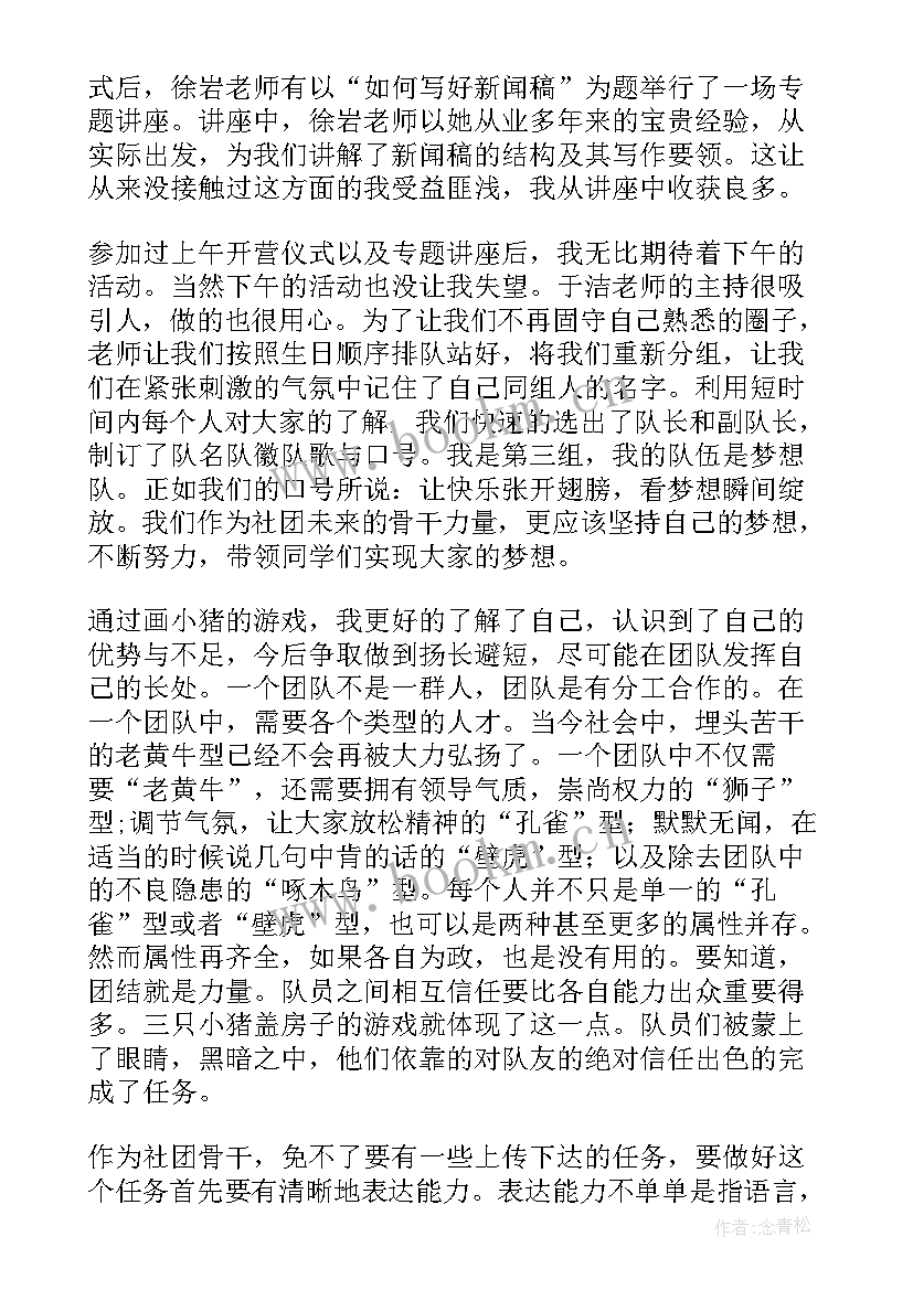 最新最近训练心得体会800字(实用5篇)