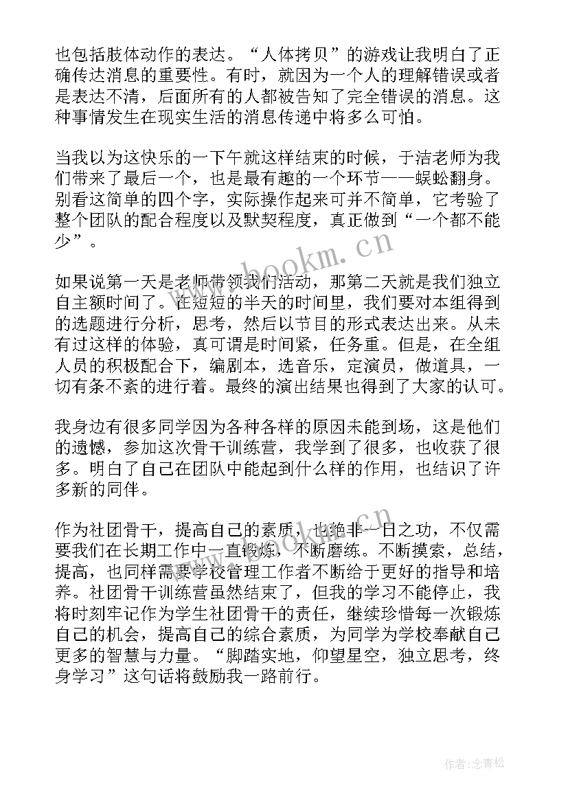 最新最近训练心得体会800字(实用5篇)