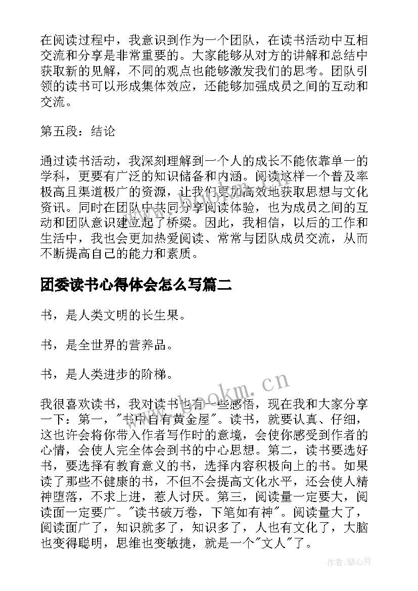 团委读书心得体会怎么写 团委读书心得体会(模板7篇)