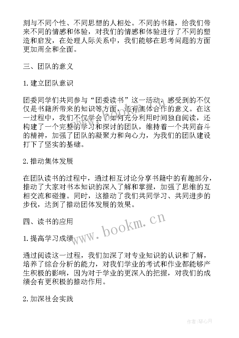 团委读书心得体会怎么写 团委读书心得体会(模板7篇)