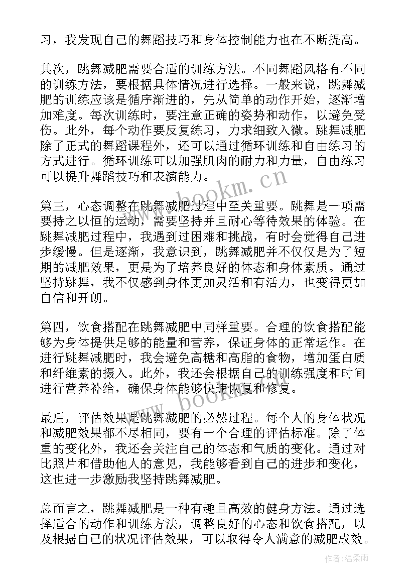 最新跳舞心得体会300字(精选5篇)