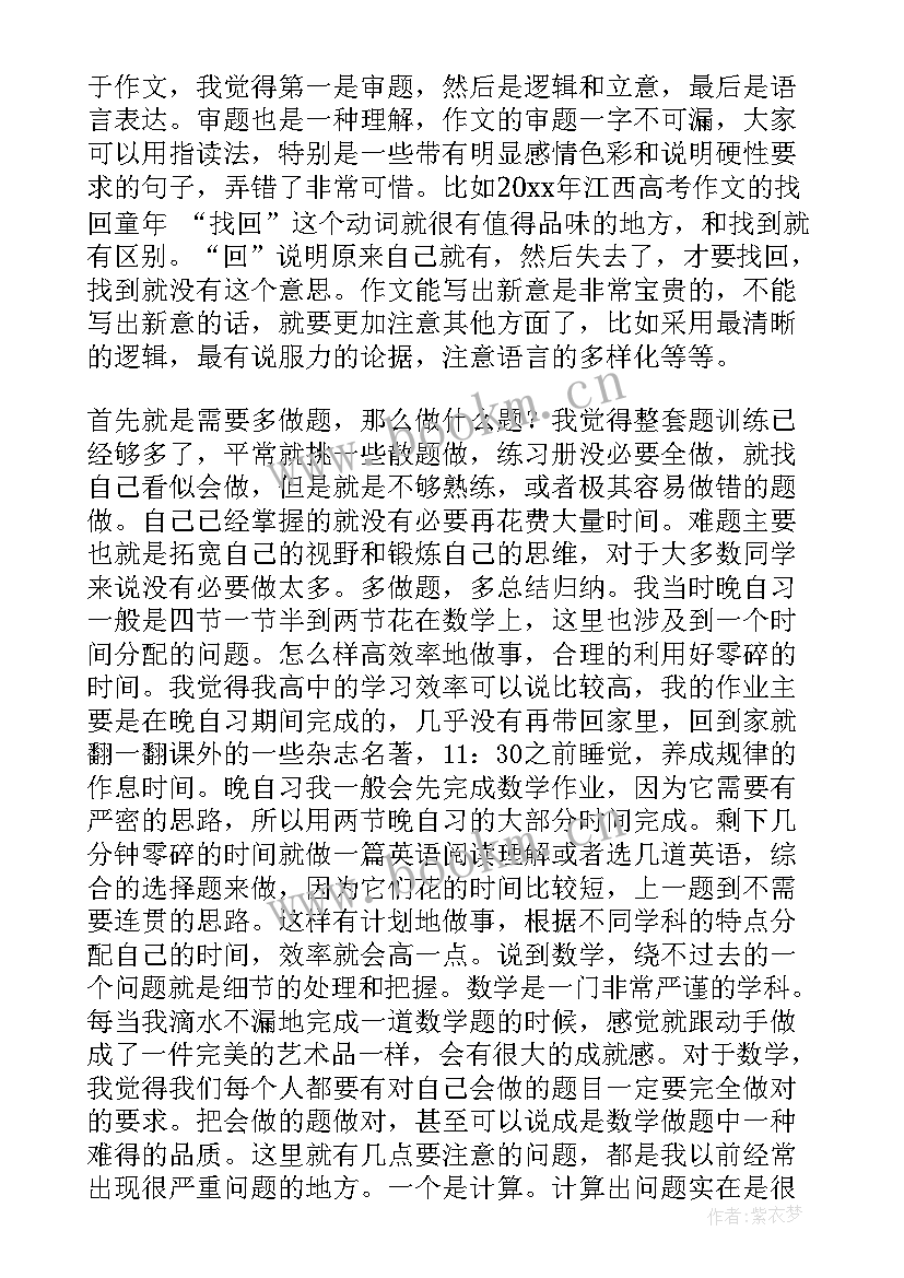 心得体会高中学生作文 高中学习心得体会(通用7篇)