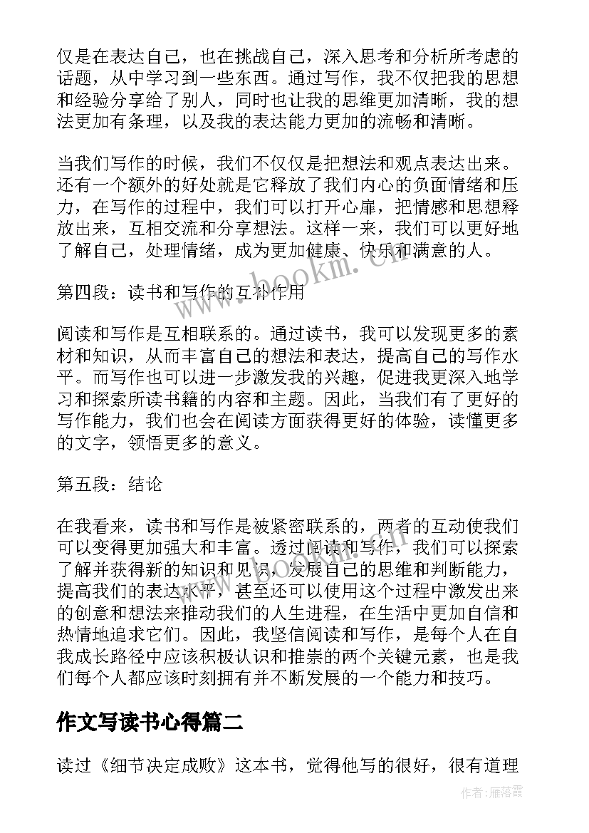 最新作文写读书心得(优质7篇)