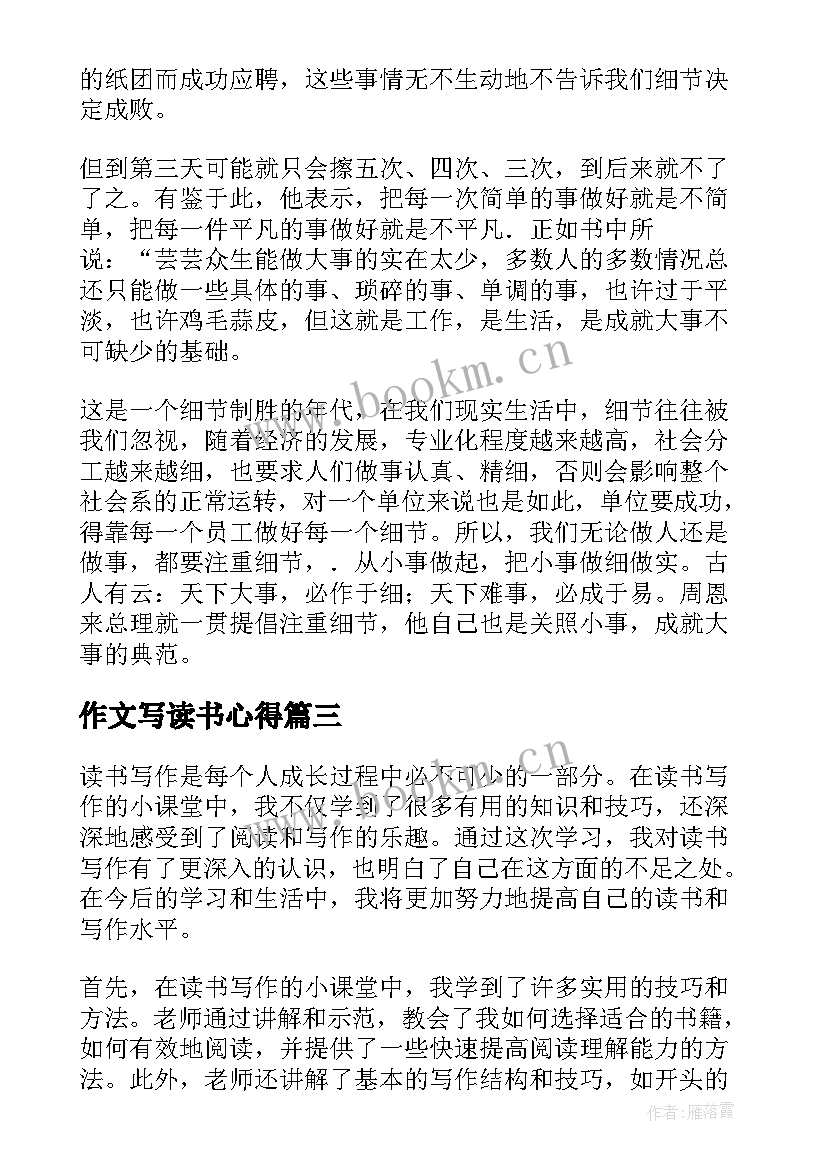 最新作文写读书心得(优质7篇)