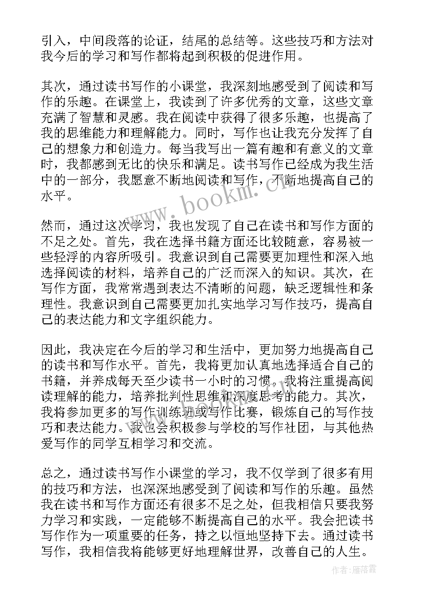 最新作文写读书心得(优质7篇)