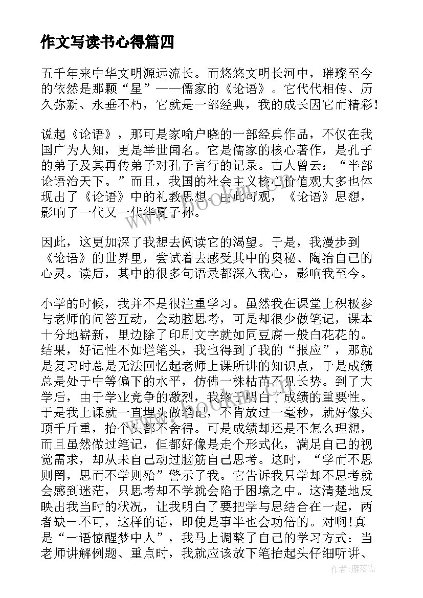 最新作文写读书心得(优质7篇)