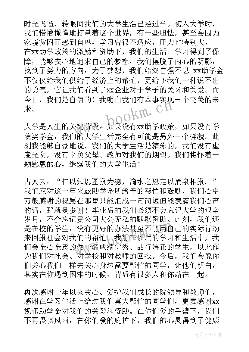 2023年奖学金心得体会500字(汇总8篇)