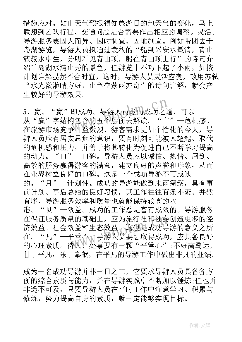 最新导游就业心得体会怎么写(通用8篇)