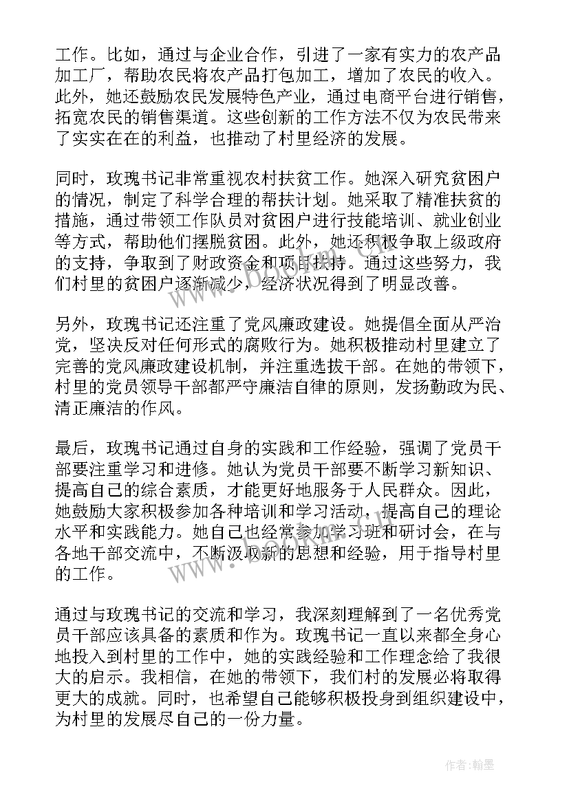 2023年玫瑰书香心得体会 玫瑰书记心得体会(汇总10篇)