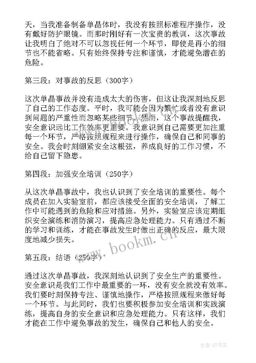 2023年单晶热场工作心得体会 军训心得体会心得体会(精选10篇)