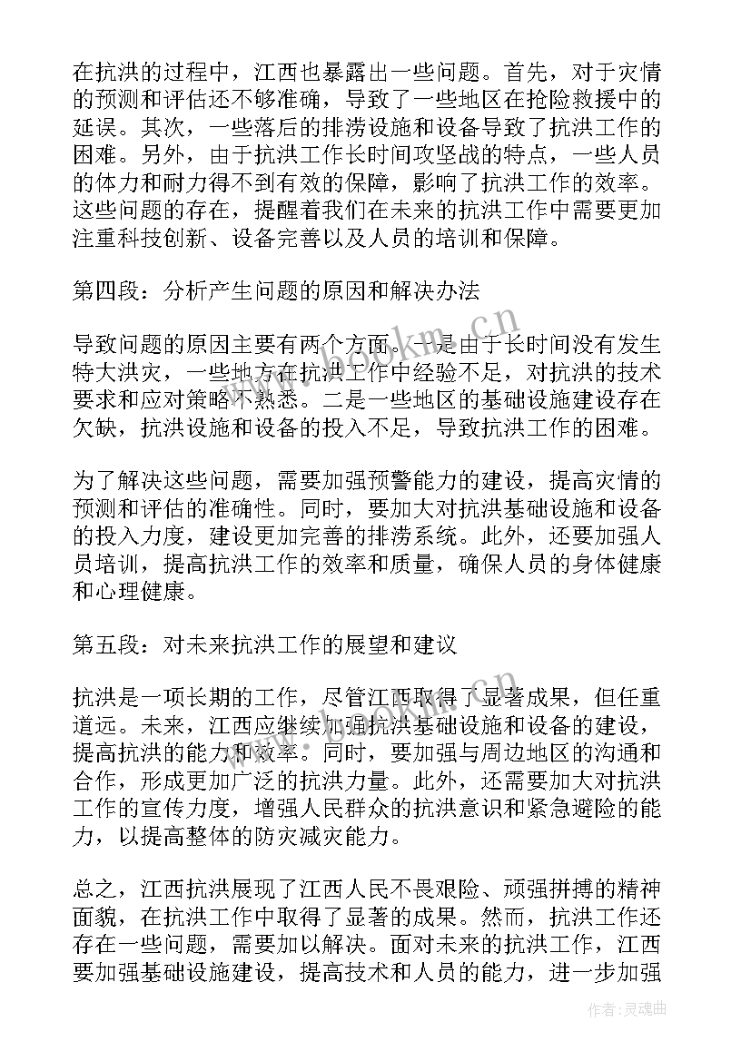 2023年抗洪心得体会500字(通用6篇)