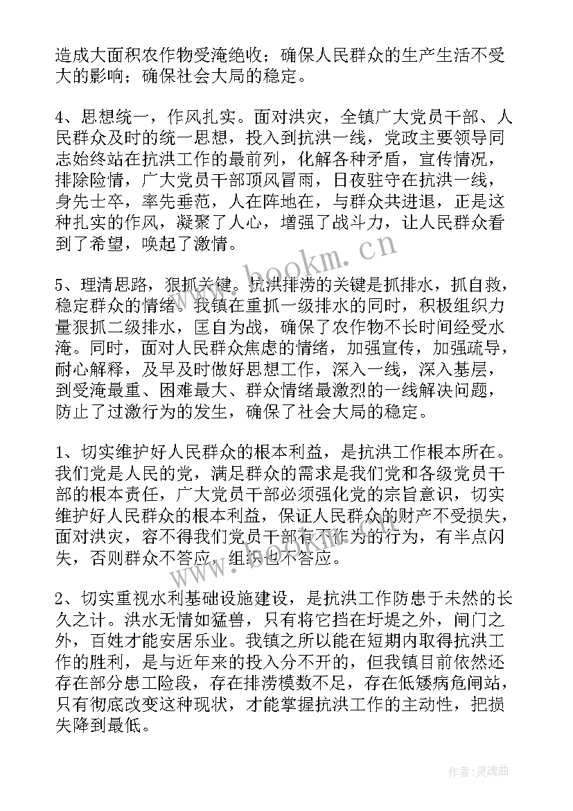 2023年抗洪心得体会500字(通用6篇)