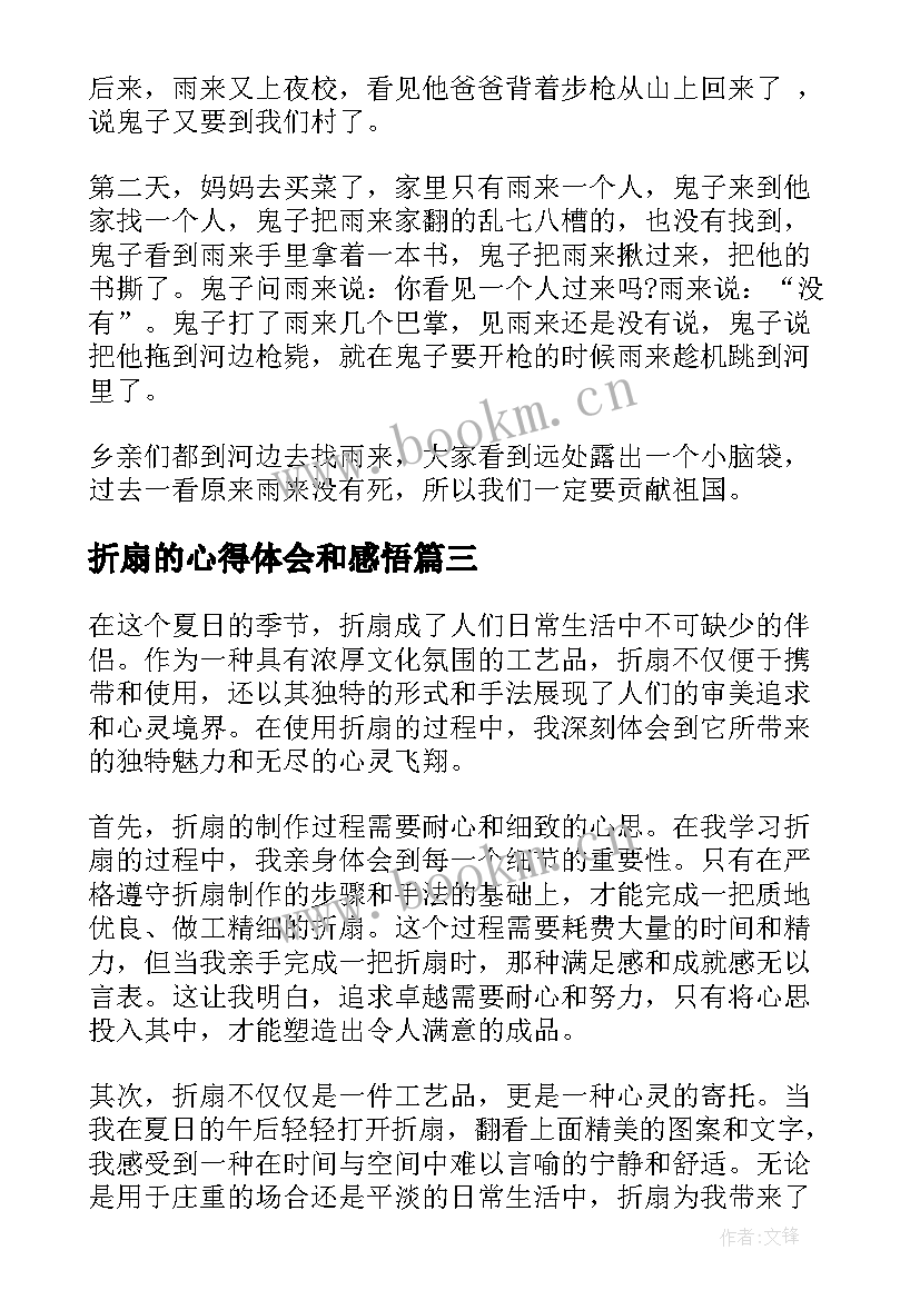 最新折扇的心得体会和感悟 折扇心得体会(优质9篇)