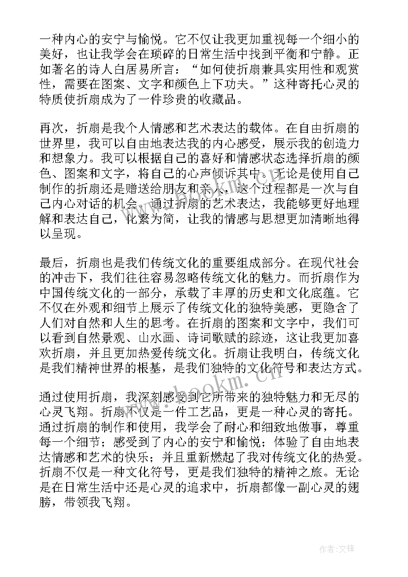 最新折扇的心得体会和感悟 折扇心得体会(优质9篇)