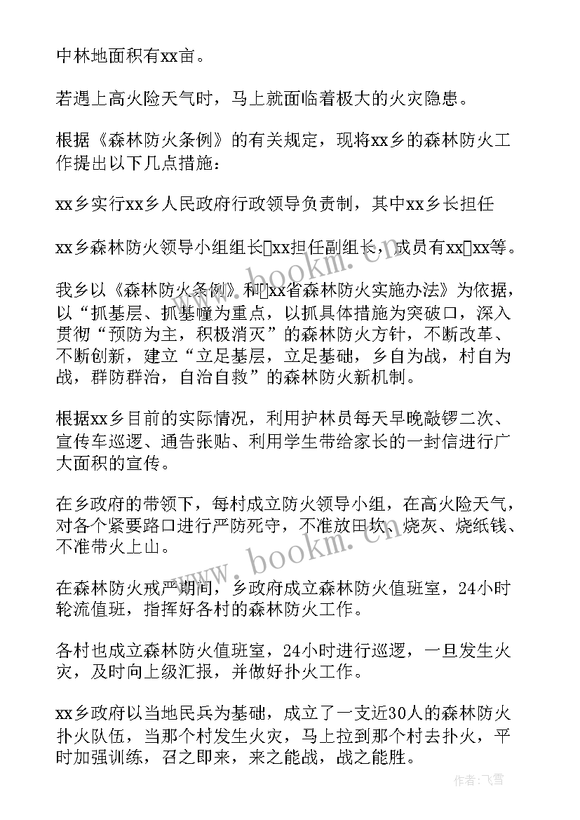 家里防火心得体会200字(实用7篇)