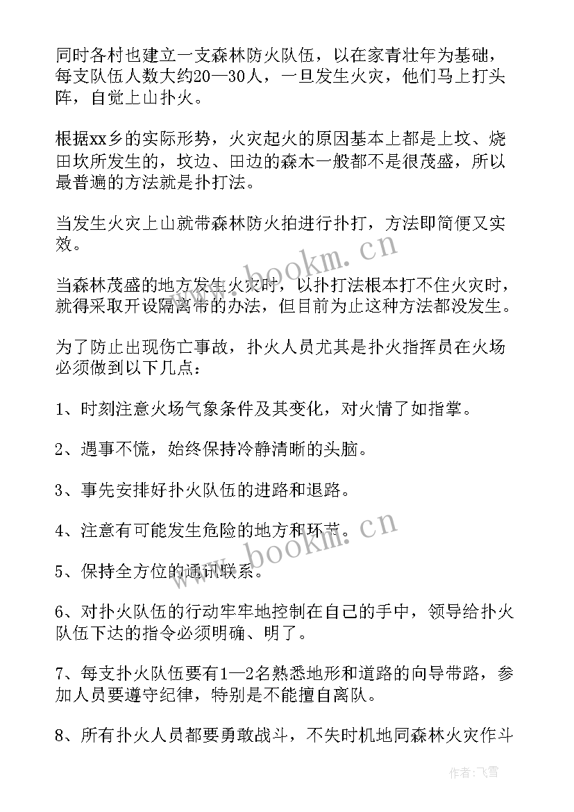 家里防火心得体会200字(实用7篇)