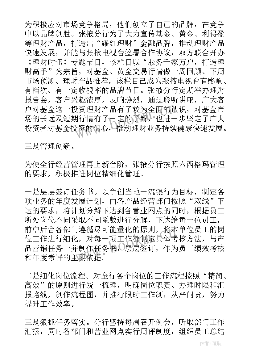 银行备考经验分享 银行心得体会(通用6篇)