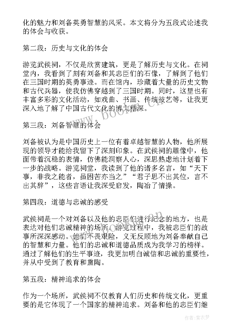 最新游武侯祠心得体会500字(模板5篇)