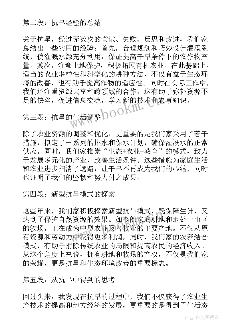 2023年回家抗旱心得体会怎么写(模板5篇)