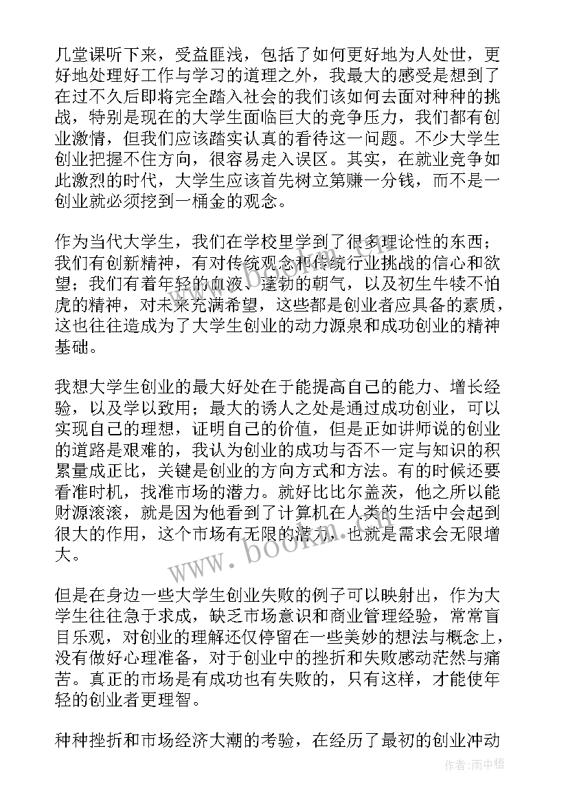 2023年幼师创业心得体会怎么写 幼师创业心得体会(优质9篇)